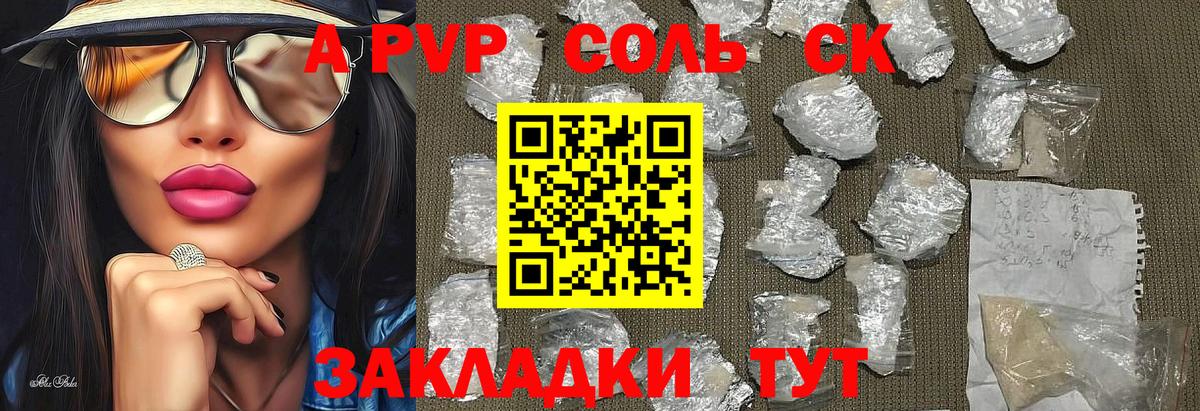 A-PVP VHQ Отрадный