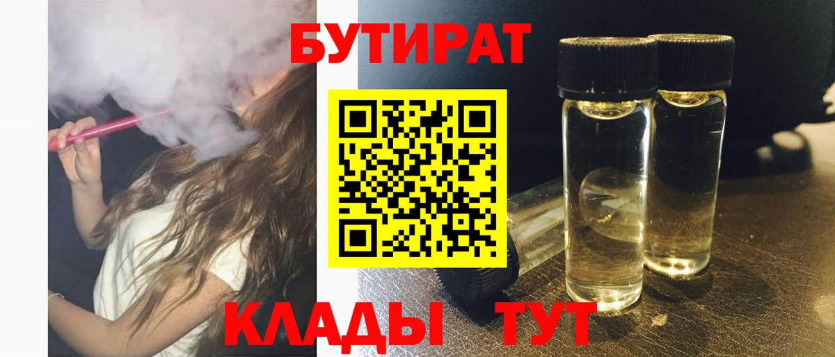 БУТИРАТ бутандиол Отрадный