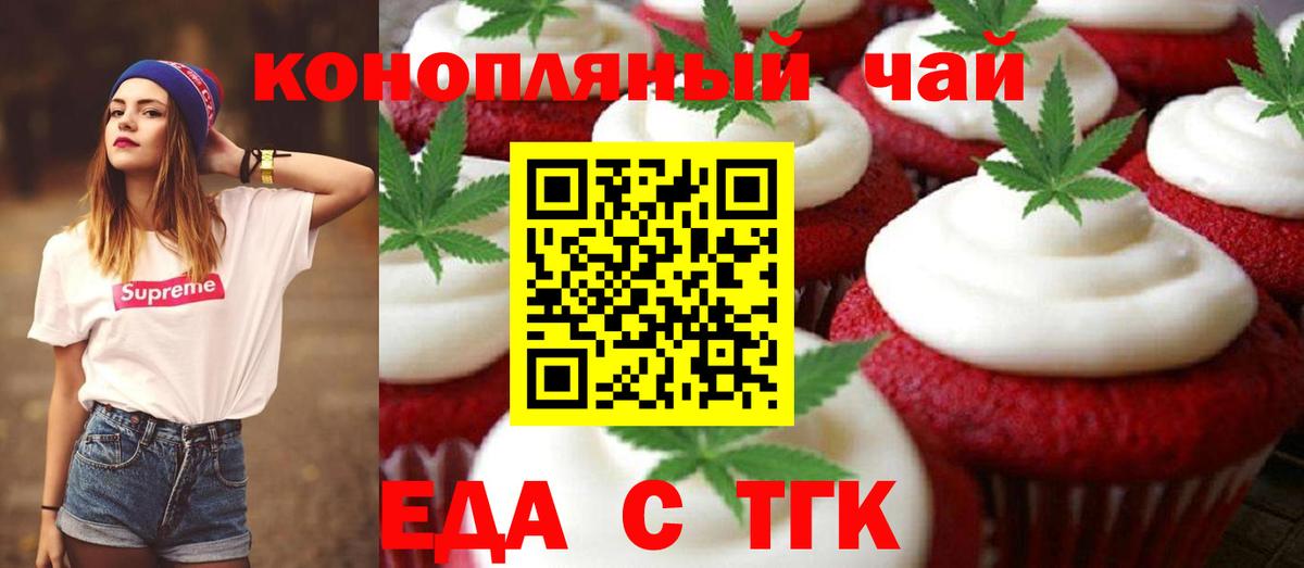 Отрадный  Еда ТГК марихуана  Вход с VPN 