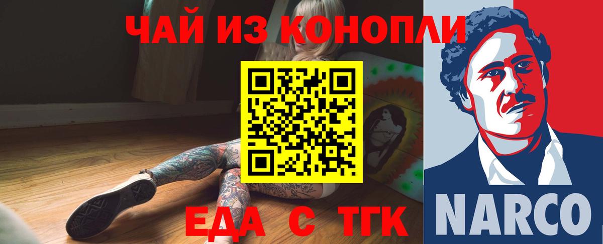 Еда ТГК конопля Отрадный