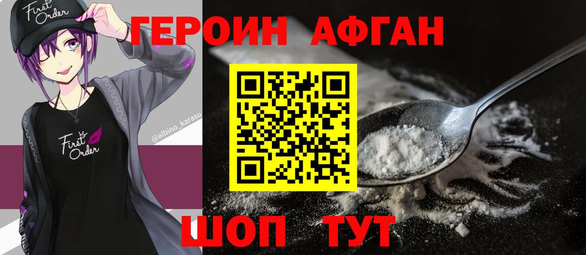Отрадный  Героин герыч  ГЕРОИН  Вход с VPN 