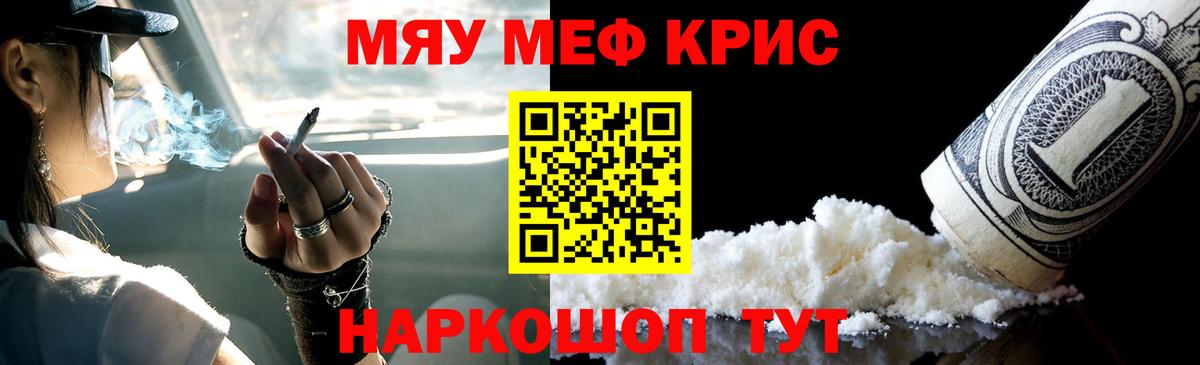 Мефедрон кристаллы Отрадный